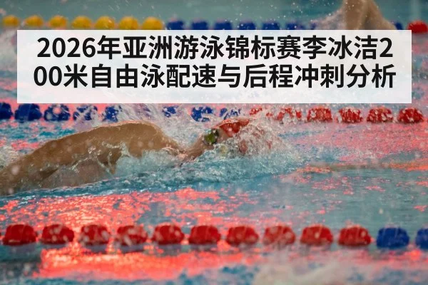 freestyle swimmer racing